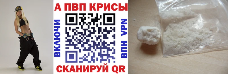 Альфа ПВП кристаллы купить закладку Вязьма