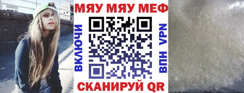Меф мяу мяу Вязьма